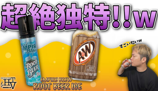 ROOT BEER ICE / EMPIRE BREW レビュー｜沖縄で人気のドリンク味!! 『ルートビア アイス』が、超独特だけどクセになる!!w