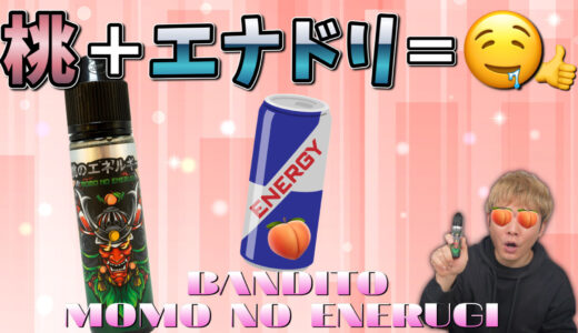 MOMO NO ENERUGI / BANDITO レビュー｜桃味のエナドリって絶対美味いやろ!?w『桃のエネルギー by BANDITO』が、バンディット史上N0.1!?