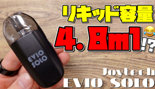 EVIO SOLO / Joytech | スペックと機能性が凄すぎる!!『エビオソロ』が、あれもこれも大容量😂