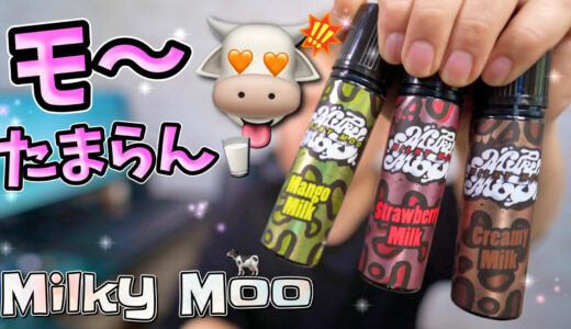 Milky Moo / VAPE EMPIRE | 往年の大人気リキッド!! 『Milky Moo (ミルキーモウ)』が、ミルク系好きにはモ〜たまらん🐮w