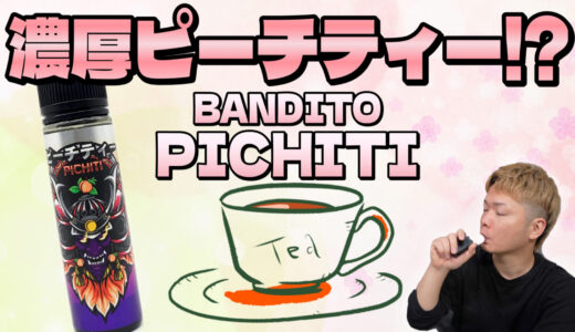 PICHITI / BANDITO | これ美味い!! 『PICHITI (ピーチティー)』が、紅茶系なのに濃厚で甘甘🤤👍