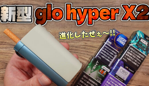 glo hyper X2 | ついに新型の『glo hyper X2 (グローハイパー エックスツー)』が登場!! 旧型との比較＆レビュー!!