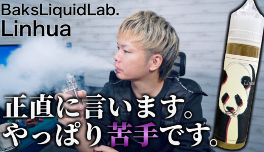 Linhua / Baks Liquid Lab. | 吸いやすそうに見せかけてやっぱり超独特な世界観w