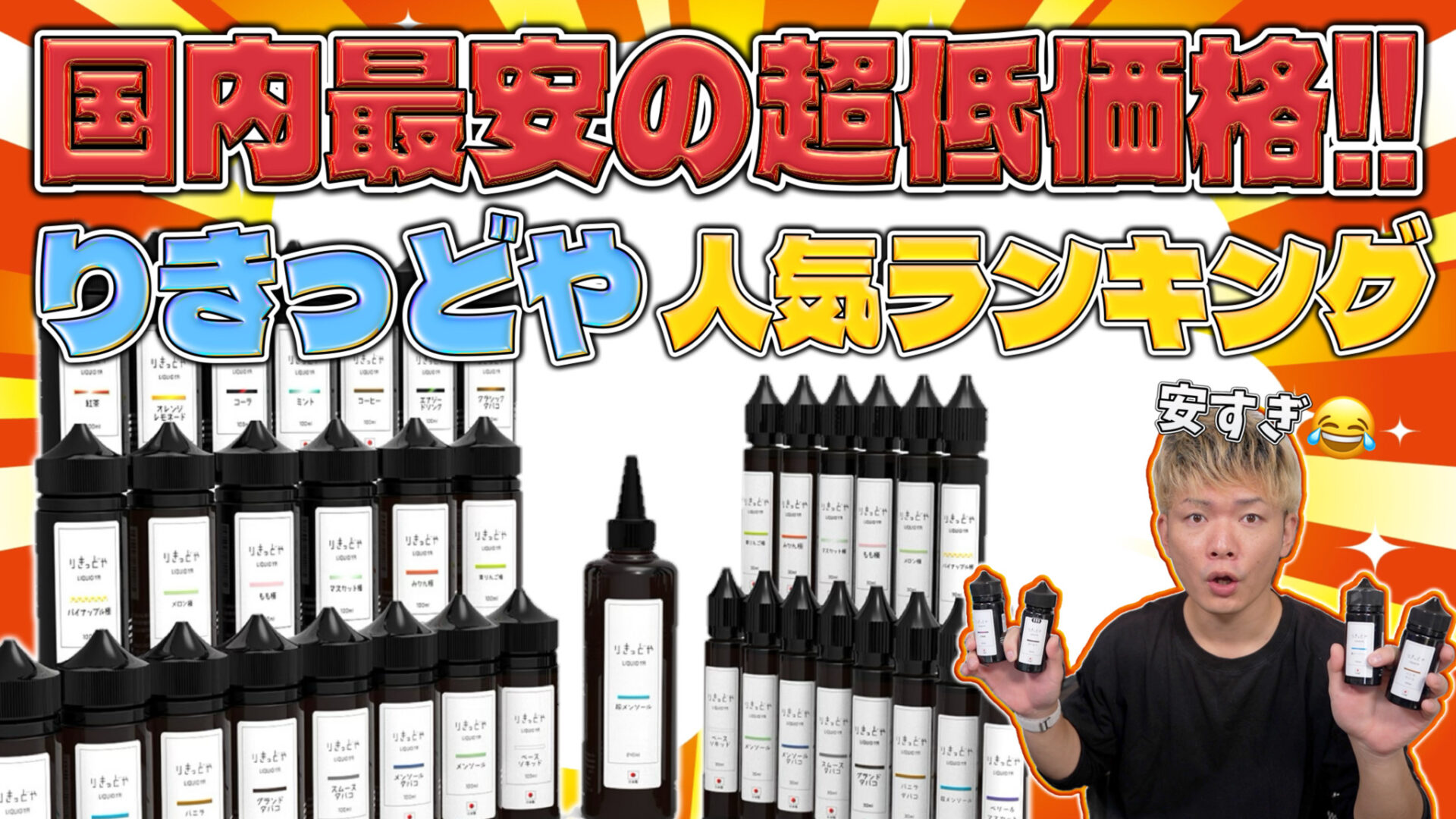 りきっどや オレ ベイプ VAPE リキッド